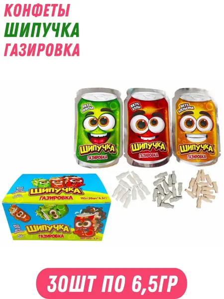 Холодок Конфеты Шипучка Газировка 30 шт по 6,5 гр