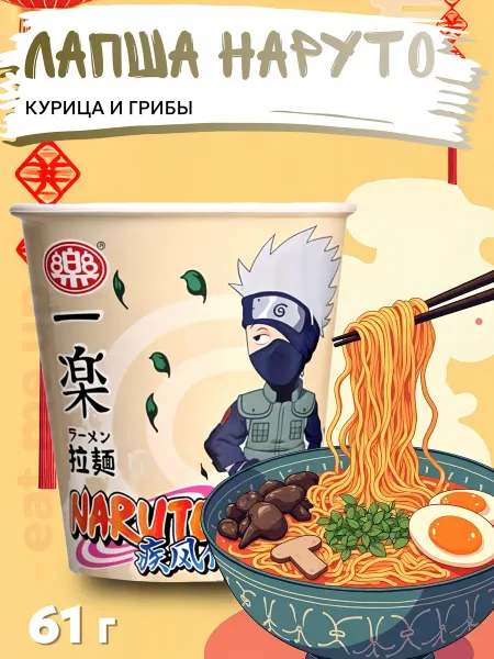 NASCHKATZE Лапша Наруто 61г курица и грибы Коллекция Naruto