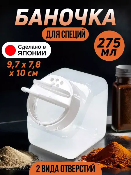 Kokubo Баночка для специй контейнер 9,7х7,8х10 см