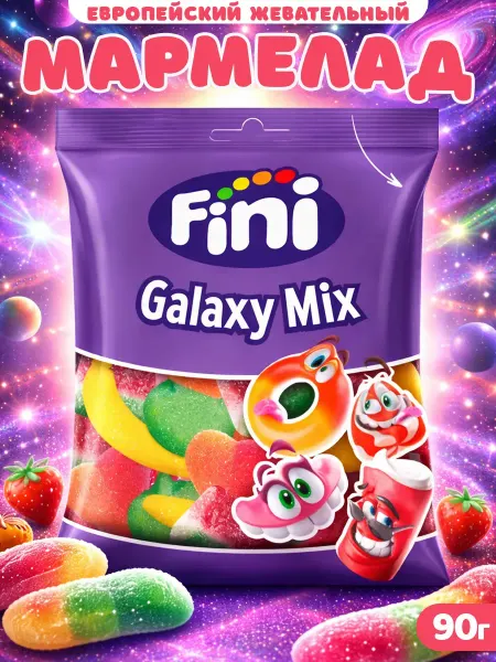 FINI Мармелад галактический микс Galaxy Mix Sugar, 90 г