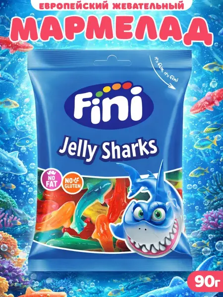 FINI Мармеладные акулы Jelly Sharks, 90 г