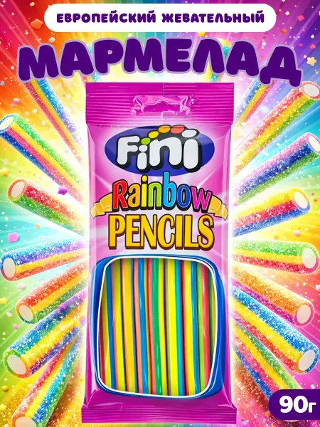 FINI Мармелад карандаши Rainbow Pencils, 90 г