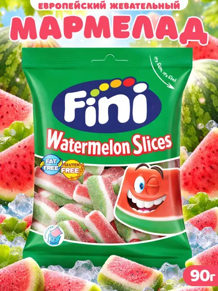 FINI Мармеладные дольки арбуза Watermelon Slices, 90 г