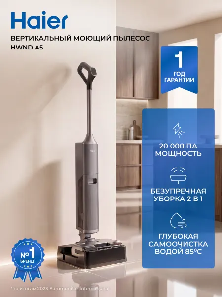 Haier Вертикальный моющий пылесос HWND A5 автоочистка водой 85 гр