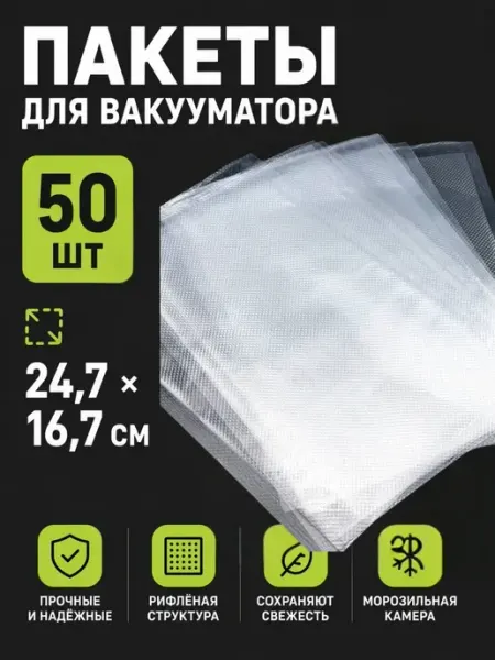 ABMESKY Вакуумные пакеты для вакууматора продуктов и су-вид, 50 шт