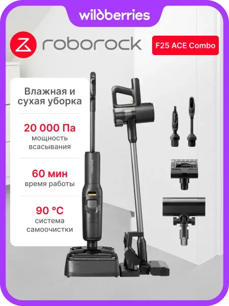 Roborock Беспроводной вертикальный пылесос F25 ACE Combo