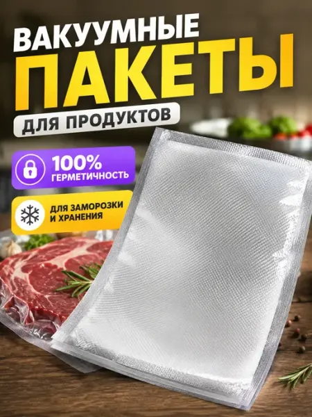 AIRUS02 Вакуумные пакеты для продуктов рифленые для вакууматора