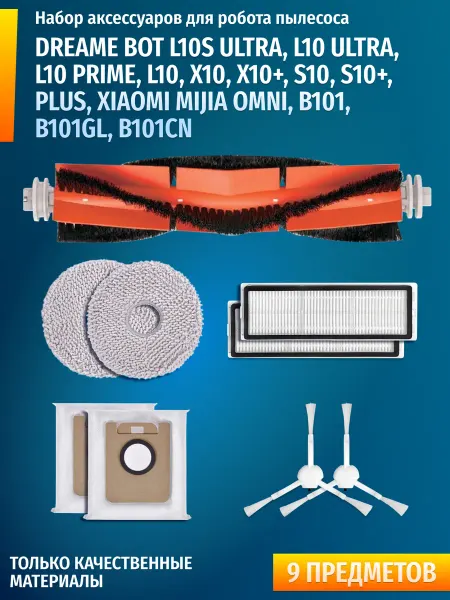 Комплектующие Dreame Bot L10s Xiaomi X10 S10 B101