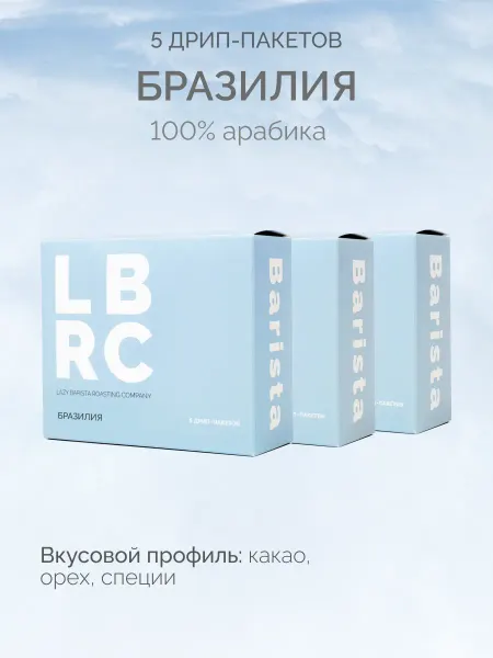 Lazy Barista Roasting Company Дрип-кофе, Бразилия, какао, орехи, 15 шт