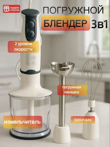 Без бренда BAYTABAQ Погружной блендер