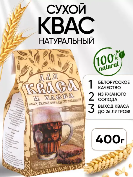 MIRA BEL Ржаной квас сухой с солодом