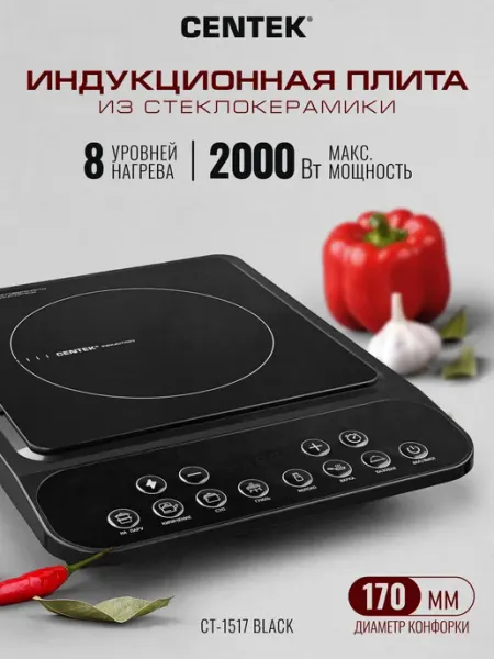 Centek Плитка индукционная настольная электрическая плита CT-1517