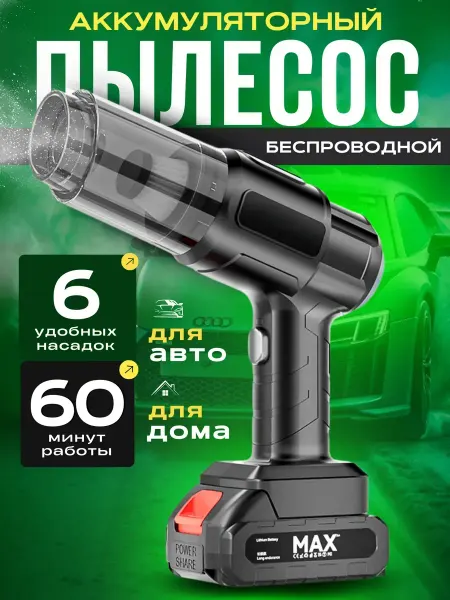 CHIPHIT Пылесос для автомобиля беспроводной мощный