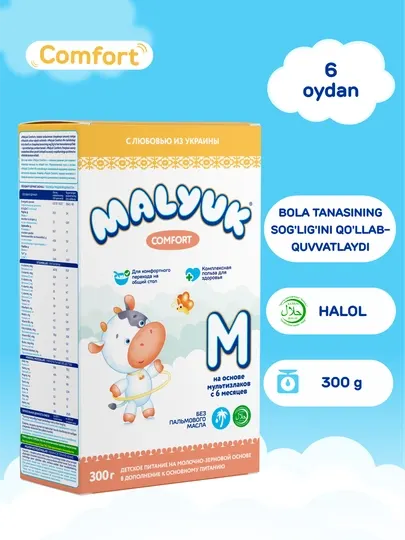 Детская сухая молочная смесь Malyuk Comfort-M c мультизлаковой мукой, Халяль