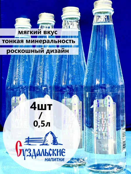 Суздальские напитки Вода "Cуздальские напитки" негазированная в стекле