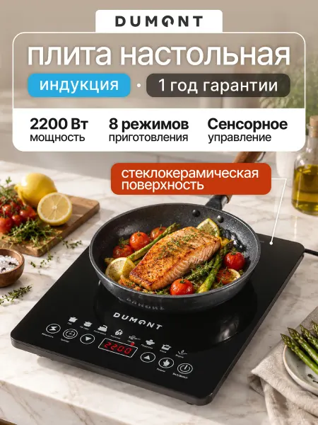 Dumont Плитка настольная электрическая DMEC-1121