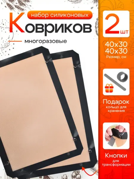 Domersi Силиконовый коврик для выпечки