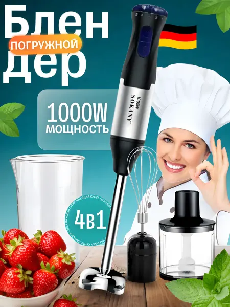 Domestica Блендер погружной со стаканом и венчиком