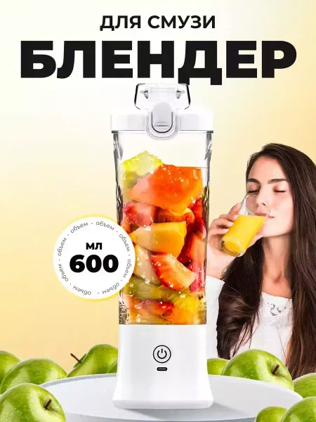 Dominanta Блендер портативный беспроводной для смузи и коктейлей