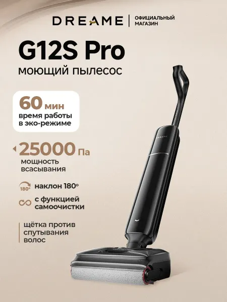 Dreame Моющий вертикальный пылесос G12S Pro