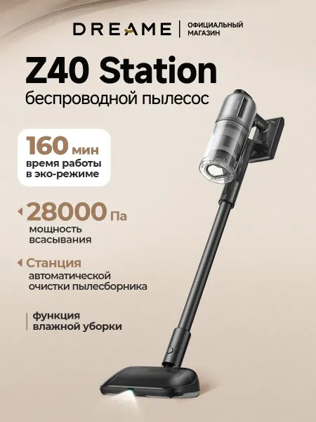 Dreame Беспроводной пылесос Stick Z40 Station