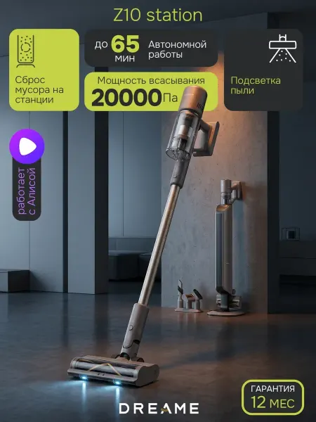 Dreame Мощный вертикальный пылесос Z10 Station со станцией