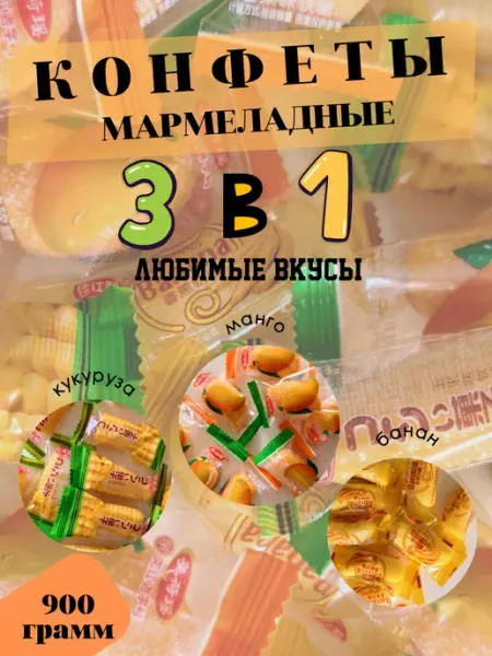 EAST FIDS - Восточные находки Набор мармелад кукуруза, манго, банан