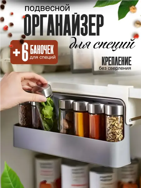 Eligio Органайзер для хрaнения спeций с бaночками