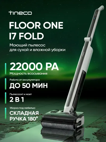 TINECO Вертикальный моющий пылесос Floor One i7 Fold