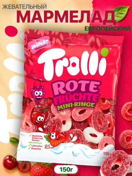 Trolli Жевательный мармелад Тролли колечки, Rote Fruchte