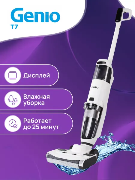 Genio Пылесос вертикальный беспроводной моющий Magic Wash T7