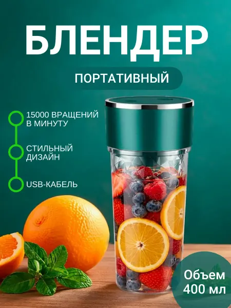 SG-SKOLYSHEV GROUP Блендер для смузи портативный беспроводной
