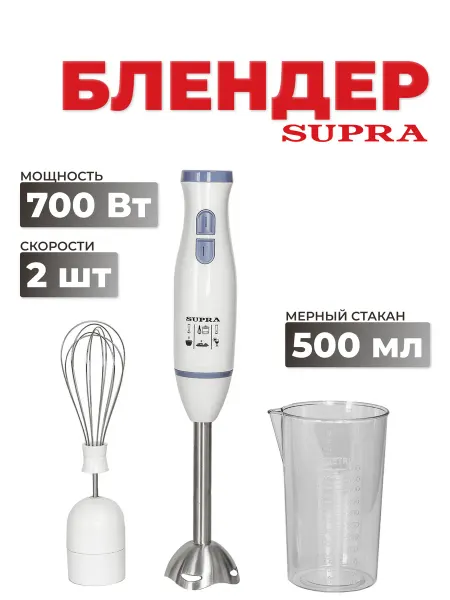 SUPRA Блендер погружной HBS-696 (мерный стакан)