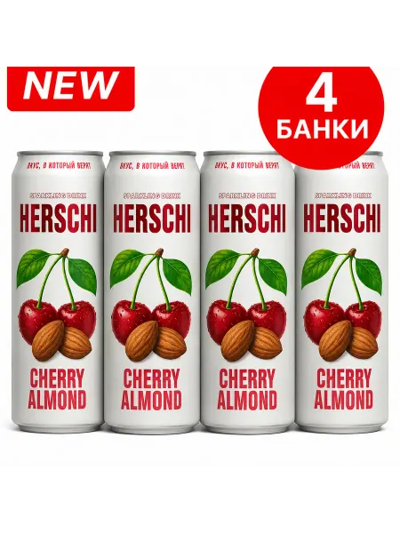 Напиток газированный HERSCHI вкус Вишни-Миндаля 4шт*450мл