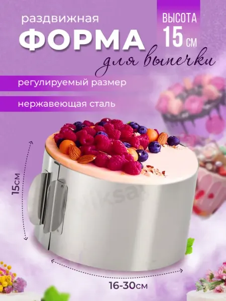 Niksay home Форма для выпечки и запекания круглая раздвижная кольцо