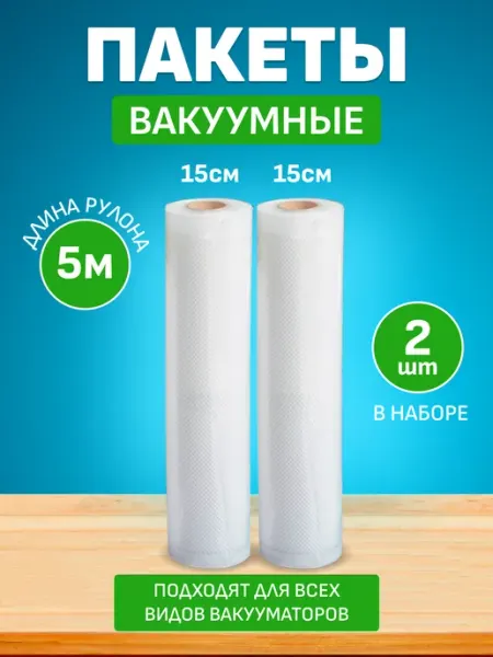 Welcome.home вакуумные рулоны для вакууматора
