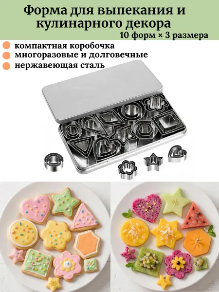 Home12 Металлическая вырубка для теста печенья для овощей и фруктов