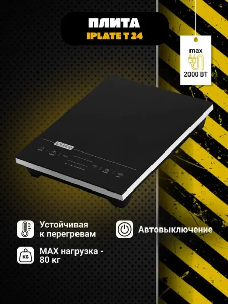 Iplate Индукционная плита YZ-T24