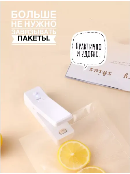 KamasBeauty Запайщик пакетов портативный