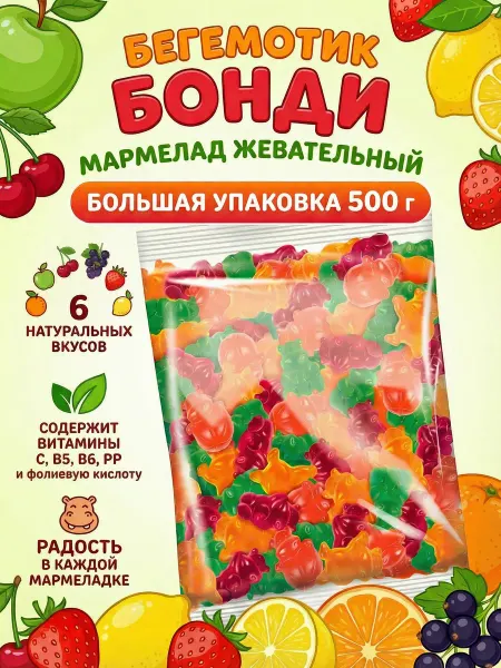 KDV Мармелад жевательный БЕГЕМОТИК БОНДИ, 500 гр