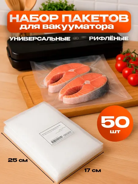 Сима-Ленд & UPAK LAND Пакет для вакууматора