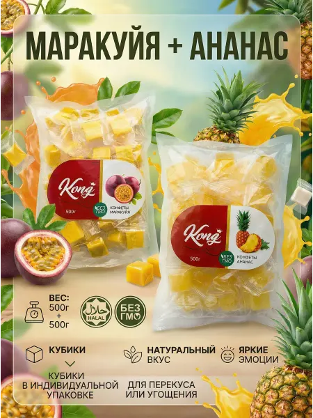 It's Life Конфеты желейные кубики маракуйя и ананас 1кг