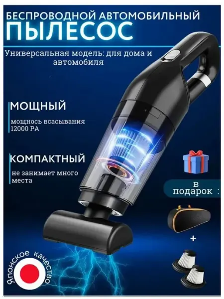 Master Part Пылесос для автомобиля беспроводной мощный