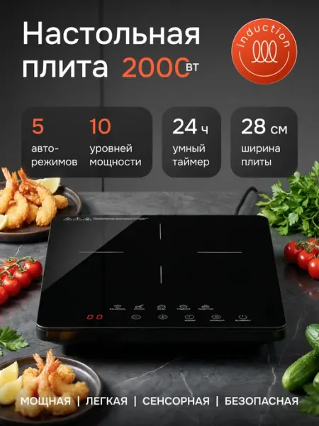 MELNIKSHOP Настольная плита индукционная одноконфорочная