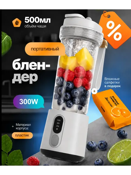 Menso Портативный блендер для смузи и коктейлей