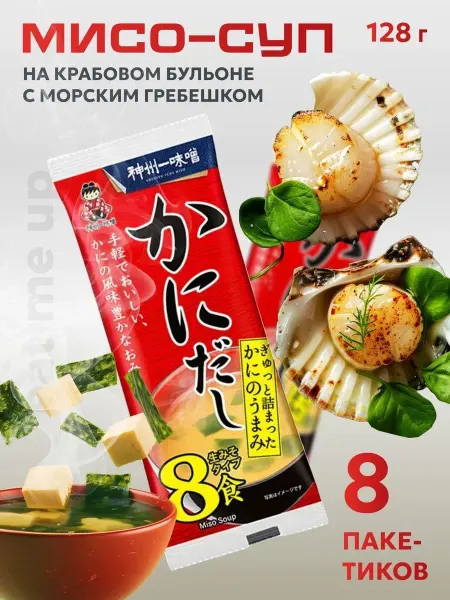 Miyasaka Мисо-суп на крабовом бульоне с морским гребешком