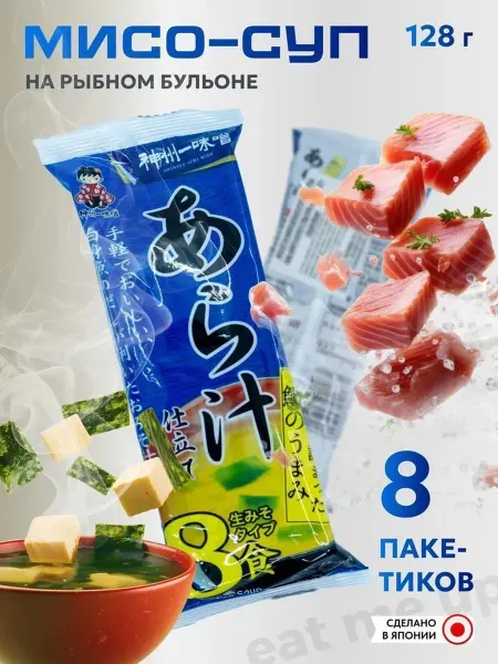 Miyasaka Мисо-суп на рыбном бульоне из полосатого тунца