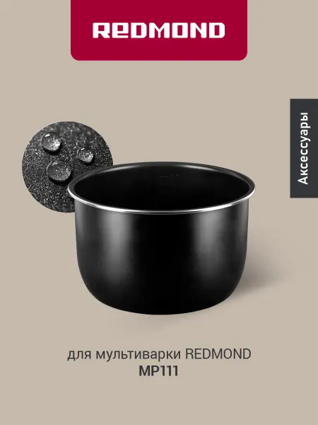 REDMOND Чаша для мультиварки-скороварки 6 л PM3604 (для MP111)