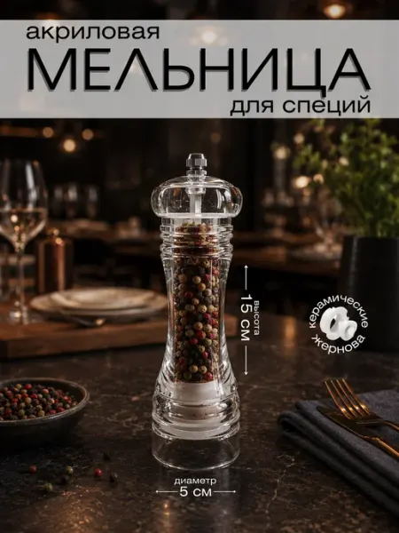 NatSaldi Мельница для специй для перца ручная