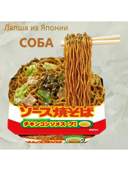 NISSIN с овощами с соусом Якисоба на курином бульоне